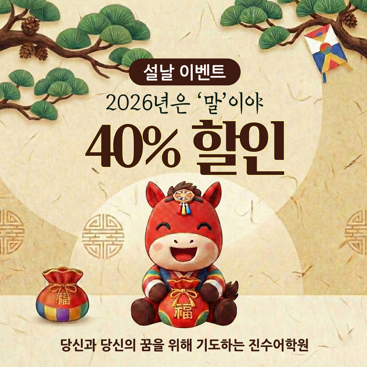 260123_설날 이벤트.jpg