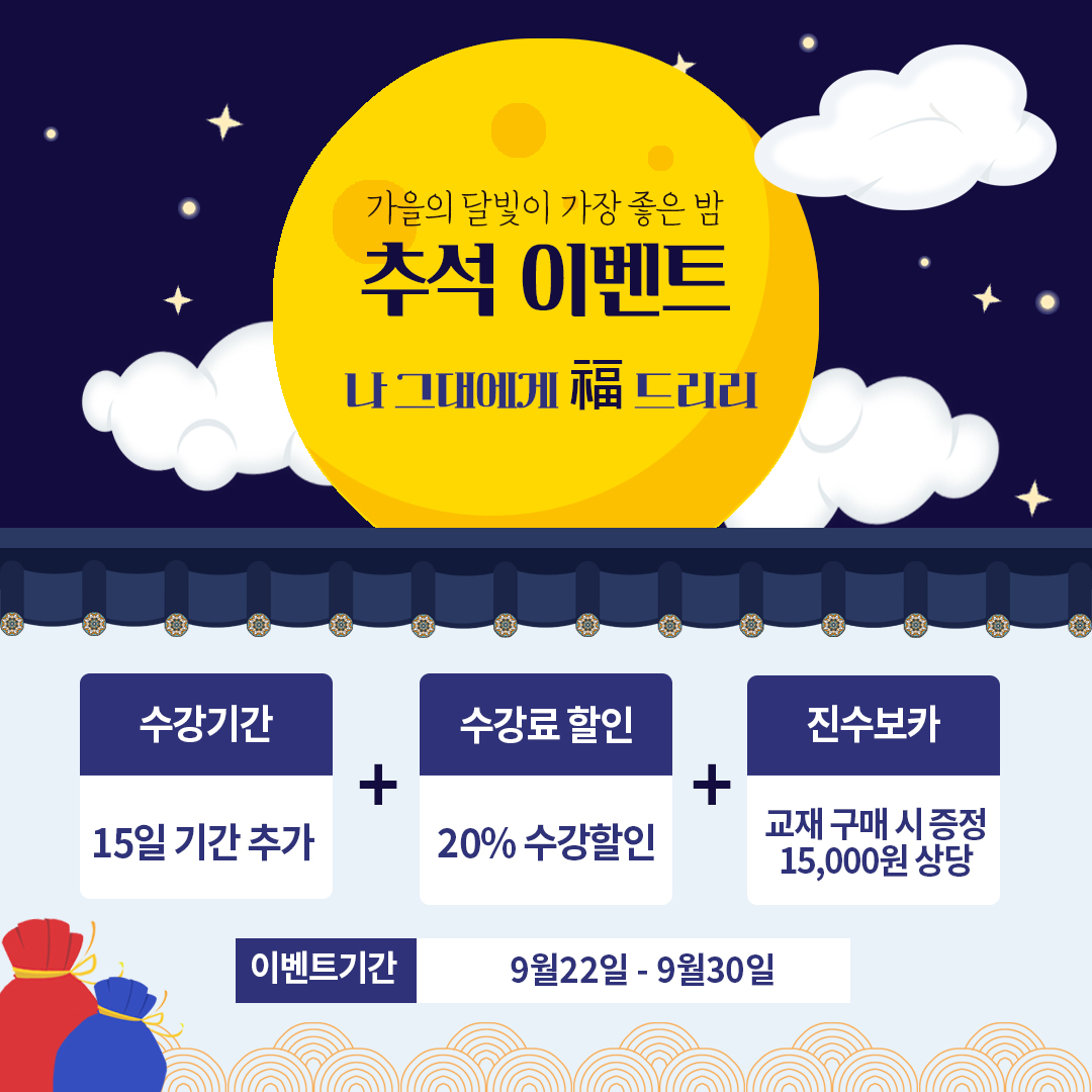 추석이벤트.jpg