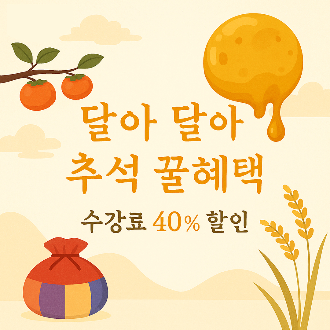 250918_추석이벤트.jpg