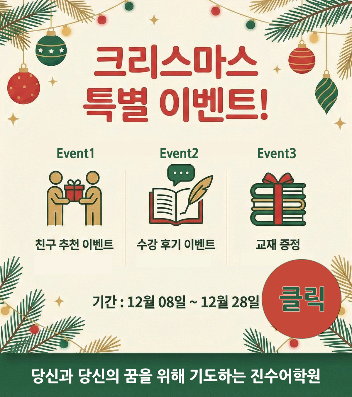 251202_크리스마스 팝업.jpg